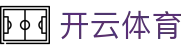 开云体育官方入口 - Kaiyun Sports 官方网站专属 APP 下载快捷链接